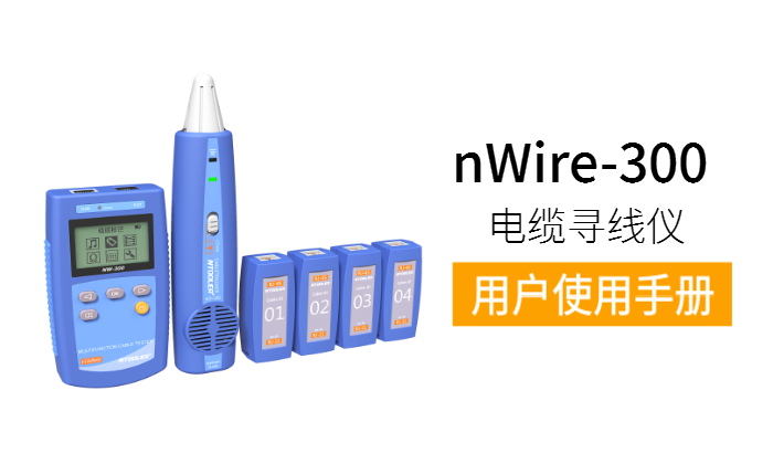 nWire-300尋線儀用戶手冊（英文版）